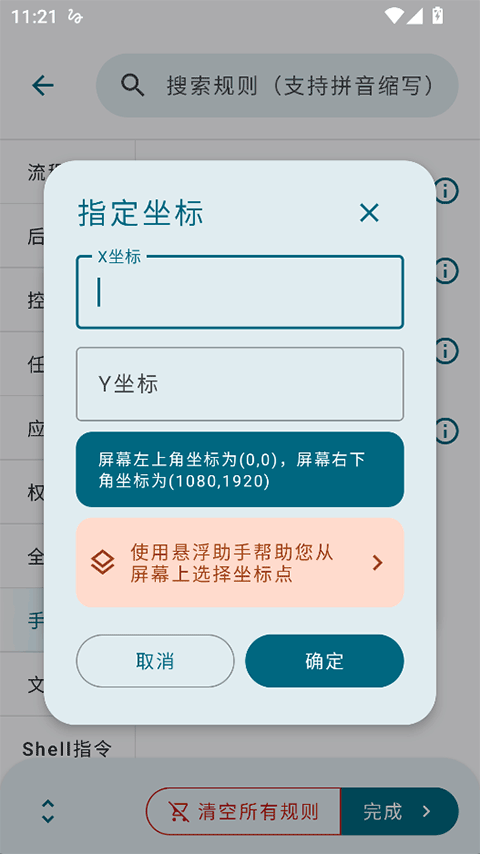 截图2